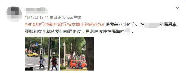 终于真相了？李嫣李亚鹏游台湾被拍是怎么回事?李嫣大长腿惊呆网友