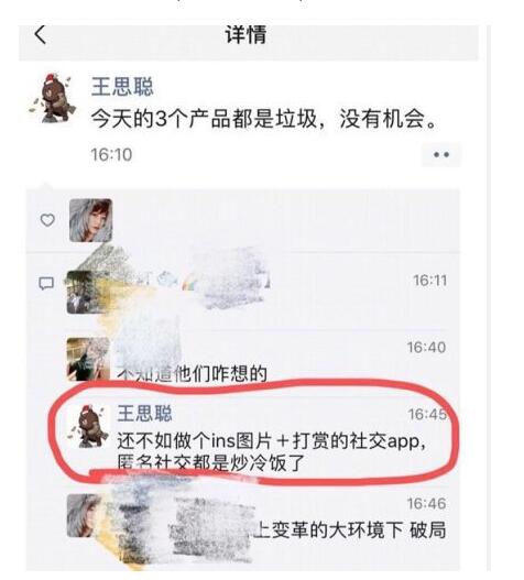 终于真相了？王思聪评社交软件是怎么回事?还原背后真相始末令人目瞪口呆