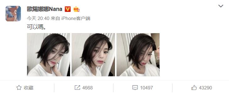 终于真相了？欧阳娜娜短发是什么梗？还原短发背后始末详情令人惊叹美极了