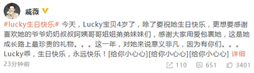 戚薇发文为女儿Lucky庆生 出镜致谢美腿太抢眼