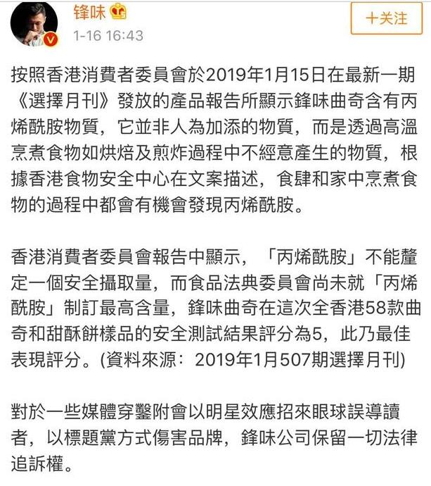 霆锋否认曲奇致癌真相怎么回事 锋味曲奇致癌说法前因是什么