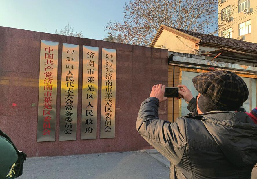 莱芜区钢城区及功能区领导干部集体谈话会召开