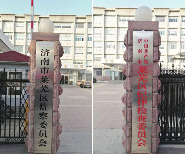 莱芜区钢城区及功能区领导干部集体谈话会召开
