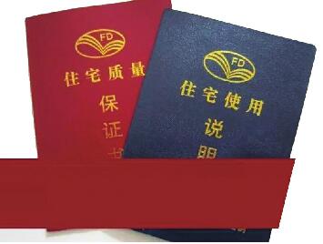 山东新版住宅质量“两书”本月启用 开发商不发放业主可拒绝收房