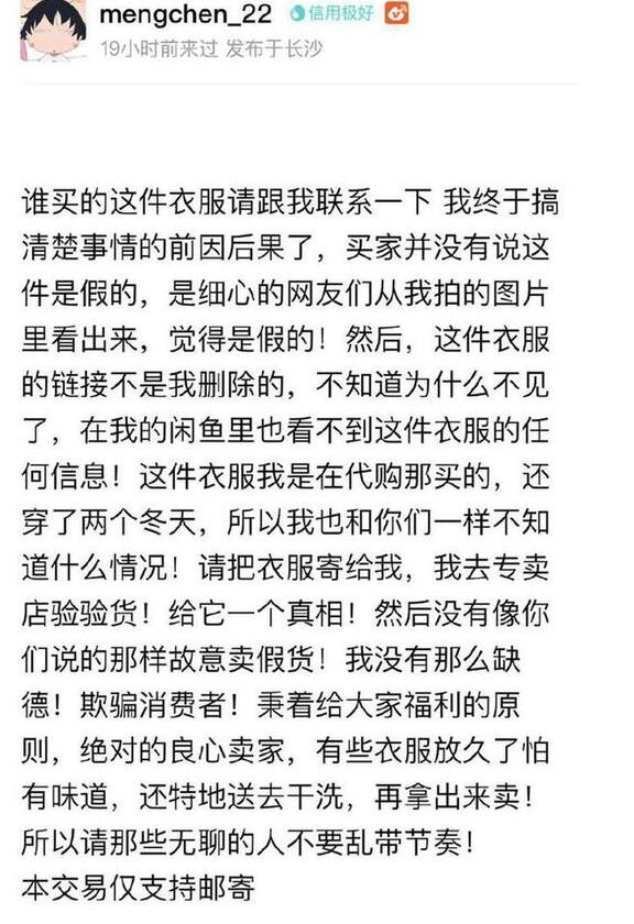 沈梦辰回应卖二手假货：我没有那么缺德