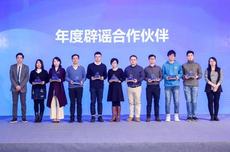 《2018年网络谣言治理报告》发布 774机构在微信辟谣