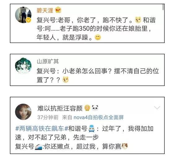 实力不容许低调!高铁飙车不存在 真相原来是这样的!