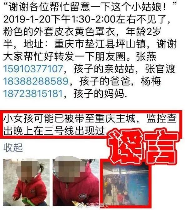 重庆垫江女孩找到 疑似人贩子的监控图片？是谣言！请速度删除！