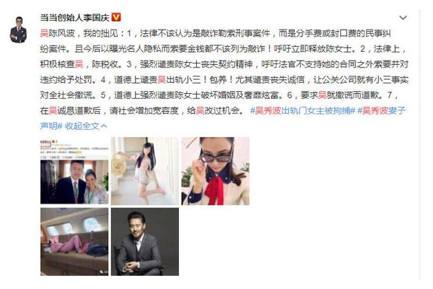 李国庆评价吴秀波事件 提出7点看法 都说了什么？