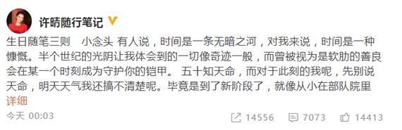 许晴迎来50岁生日 发长文感慨:多了一份笃定坦然与担当