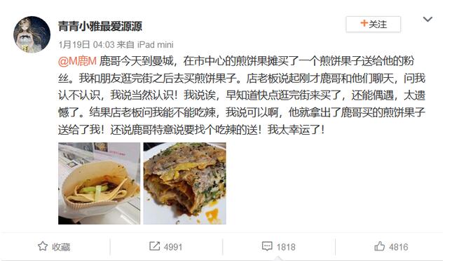 鹿晗有多宠粉？为粉丝包车、买煎饼