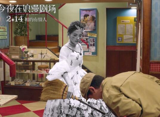 电影《今夜在浪漫剧场》曝“情有独钟”预告 绫濑遥化身暴力公主演绎深情告白