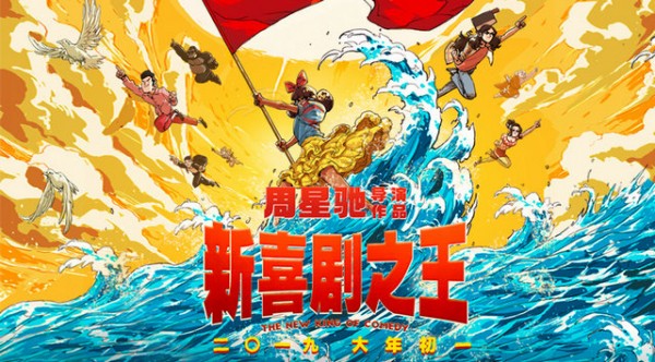 《新喜剧之王》展现小人物家庭事业双失败 周星驰风格回归预告台词痛凿心口