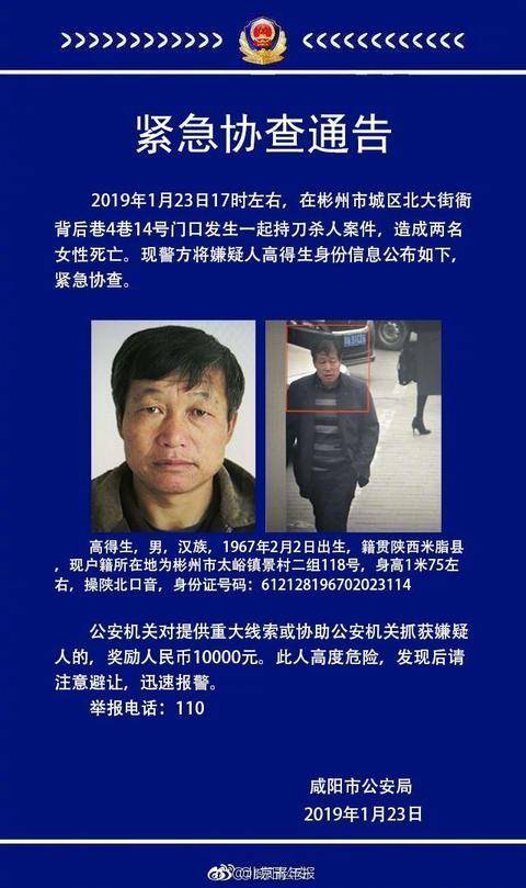 看到此人请报警！咸阳持刀杀人案件 嫌疑人身份信息公布