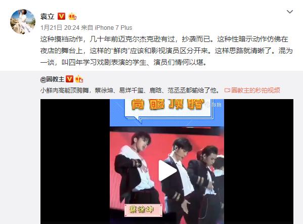 袁立讽蔡徐坤鹿晗范丞丞舞蹈像夜店表演 一番话获众网友狂点赞