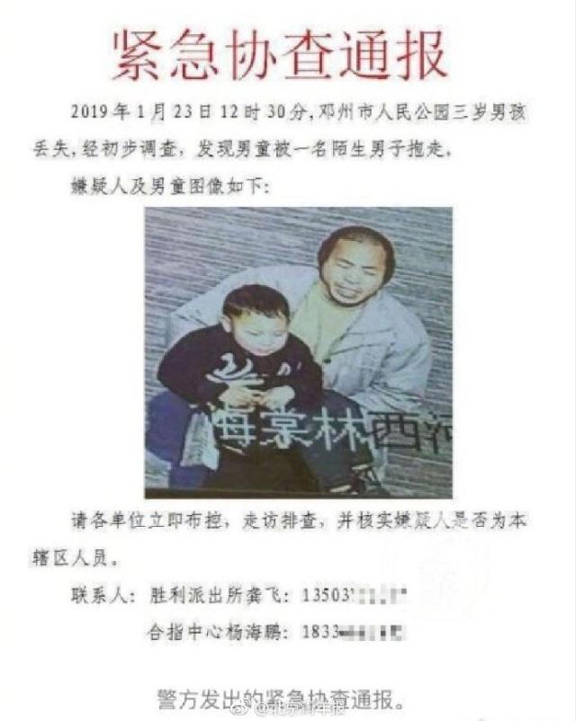 河南3岁男童公园内被抱走 警方锁定嫌犯正布控抓捕