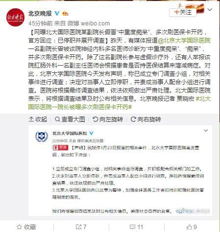 院长假冒痴呆拿药 已被暂时停止工作以便接受进一步调查