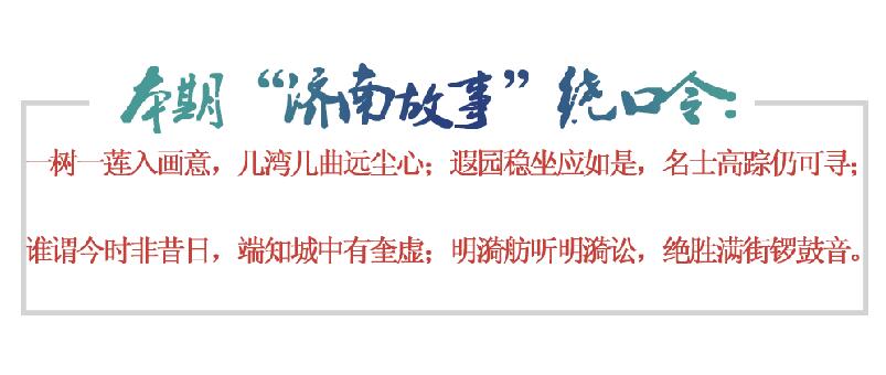 [温暖泉城] 遐园：几度满目疮痍 至今风韵犹存