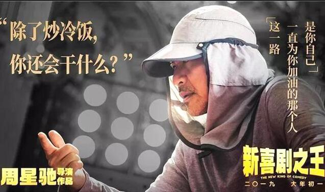 周星驰风趣回应“炒冷饭”，跨界现身IG战队直播间