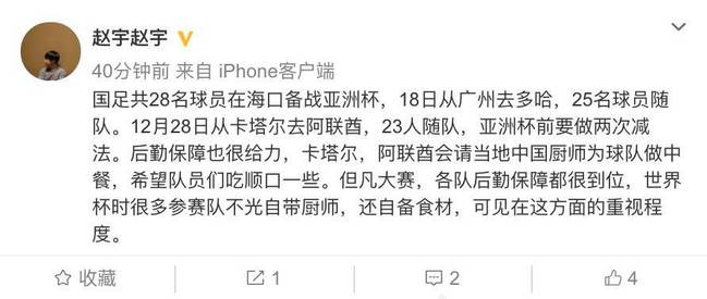 为国足聘中国厨师 宫爆鸡丁油泼面让国脚们很满意