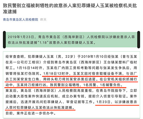 天网恢恢！致民警别立福被刺牺牲的故意杀人案嫌犯 被检察机关批准逮捕