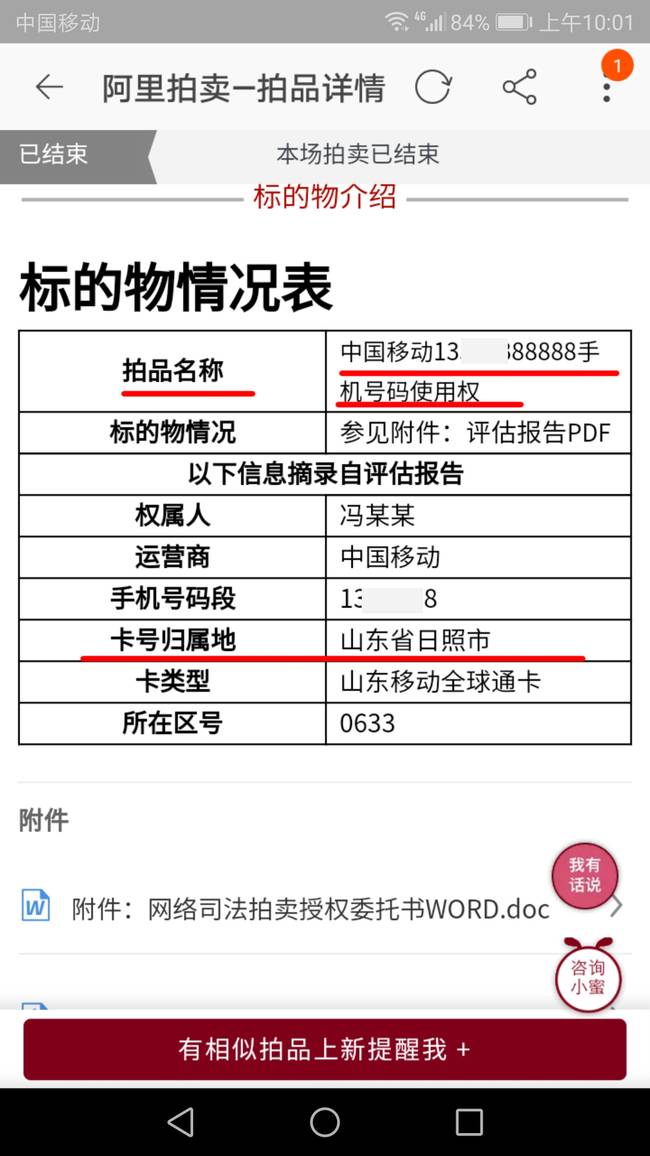 男子21万拍手机号 当事人：电话没停过，发短信恭喜我
