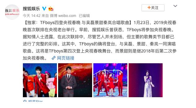 期待吗？TFBOYS四登春晚 与吴磊、景甜、秦岚一同表演歌舞