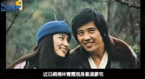 真的假的？曝林青霞秦汉领证 网络疯传林青霞嫁给秦汉 