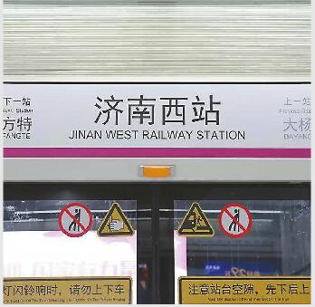 济南轨交运营管理办法3月起施行 与征求意见稿相比多处内容有调整