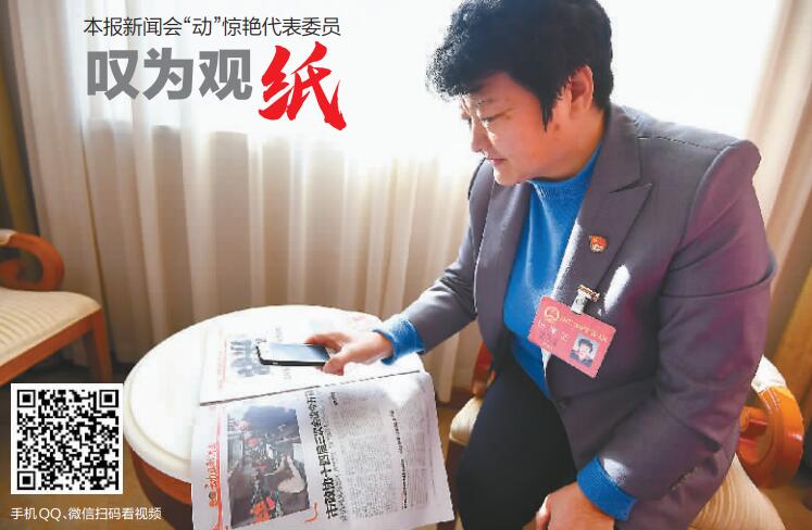 代表、委员感受阅读新体验 能看会“动” “魔法报纸”真燃