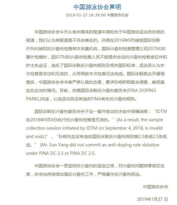 有什么隐情?泳联认定孙杨无罪 孙杨这次竟然无辜被指责