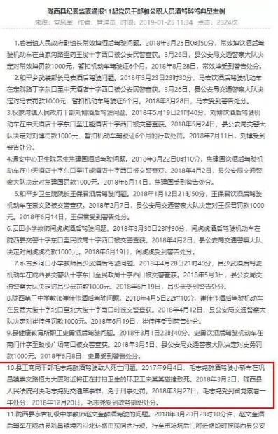 愤怒至极！官员醉驾免刑责 陇西县人民法院就此事发布情况说明