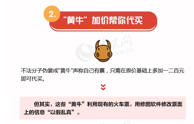 当心了!春运购票防六种骗局侵害 假冒员工车票保证金诈骗