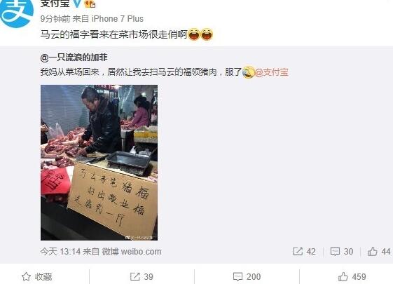 太接地气了!马云的福字 菜场扫马云