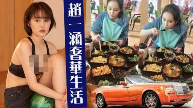 开豪车早餐花十万 港媒指赵本山女儿炫富无极限 