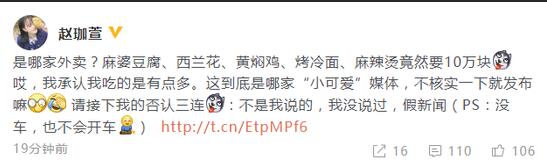 赵本山女儿回应吃十万元早餐：没说过 假新闻