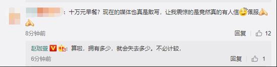 赵本山女儿回应吃十万元早餐：没说过 假新闻