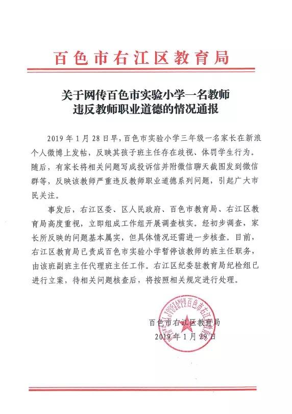 百色老师被停职 因其在家长群中的表现让人不满