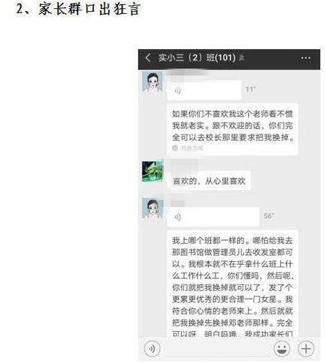 百色老师被停职 因其在家长群中的表现让人不满