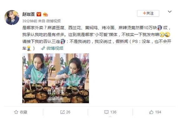 是哪家外卖？赵本山女儿早餐竟要10万块  本尊回应:假新闻