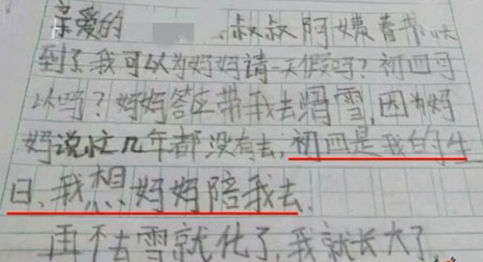 看哭了！暖娃为妈请假获批 “再不去雪就化了，我就长大了。”