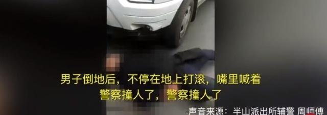 胆儿真大！小伙碰瓷警察口出狂言 派出所门口满地打滚