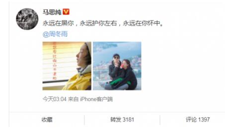 马思纯周冬雨庆生 永远在黑你，永远护你左右