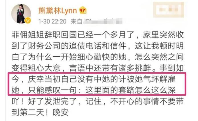 套路太深！熊黛林遭菲佣算计 收到追债电话恍然大悟