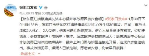 警钟长鸣！张家口洗浴中心爆炸致2死事故原因查明:使用淘汰燃煤锅炉