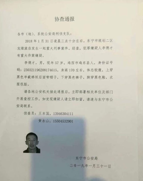 2死2伤！黑龙江东宁市一旅店今晨发生爆炸 嫌疑人在逃