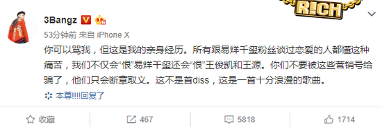 3Bangz回应diss易烊千玺:这不是diss是浪漫