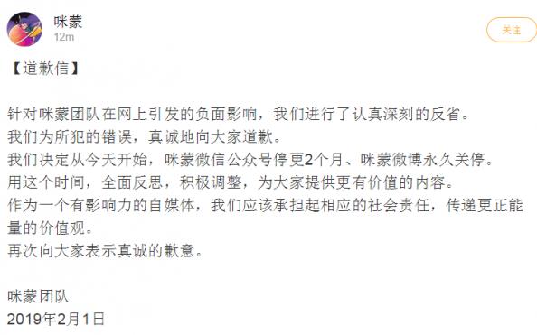 咪蒙道歉了！公号停更2个月 微博永久关停 网友买账吗？