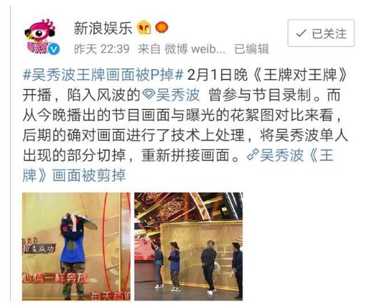 神奇消失？王牌删吴秀波画面 仿佛他根本没有参加过这个节目一样