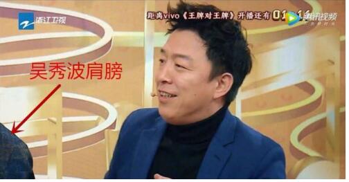 神奇消失？王牌删吴秀波画面 仿佛他根本没有参加过这个节目一样
